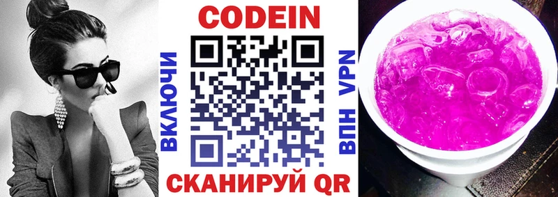 Кодеин напиток Lean (лин)  Волосово 